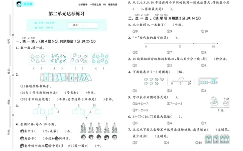 25秋53天天练一上人教数学福建专版测评卷_1753440648220_25秋小学语数英习题试卷_数学_人教版_25秋53天天练1245上人教数学福建专版