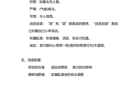 三（上）语文第25课《灰雀》课文主题总结和生字解读_三年级上下册资料_小学三年级学习资料-25年更新版_3-01、小学三年级语文上册_3-1-1、复习、知识点、归纳汇总