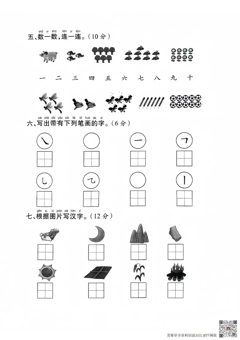 一年级上册语文第一次月考检测卷_一年级上下册资料_一年级上册小红书同款资料_语文