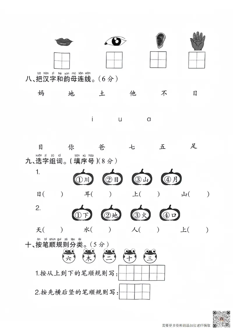 一年级上册语文第一次月考检测卷_一年级上下册资料_一年级上册小红书同款资料_语文