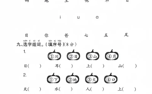 一年级上册语文第一次月考检测卷_一年级上下册资料_一年级上册小红书同款资料_语文