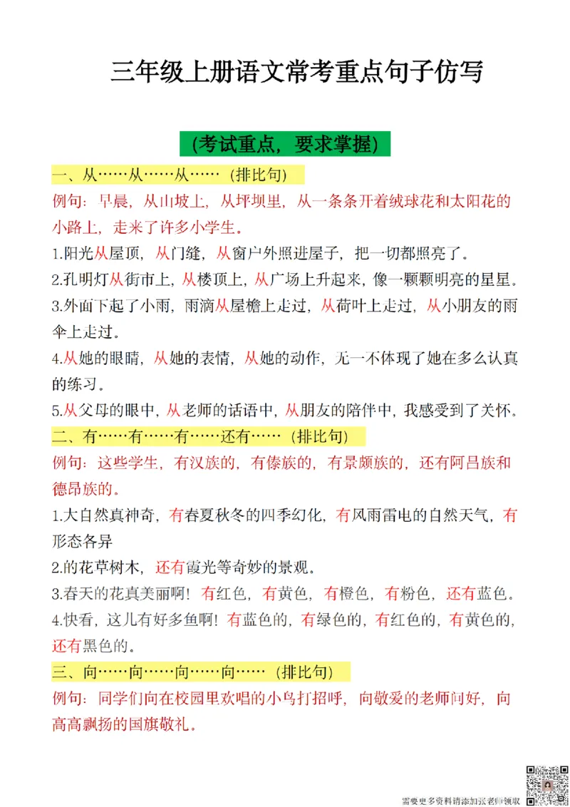 三年级必备重点句子仿写_三年级上下册资料_三年级上册小红书同款资料_三年级(1)