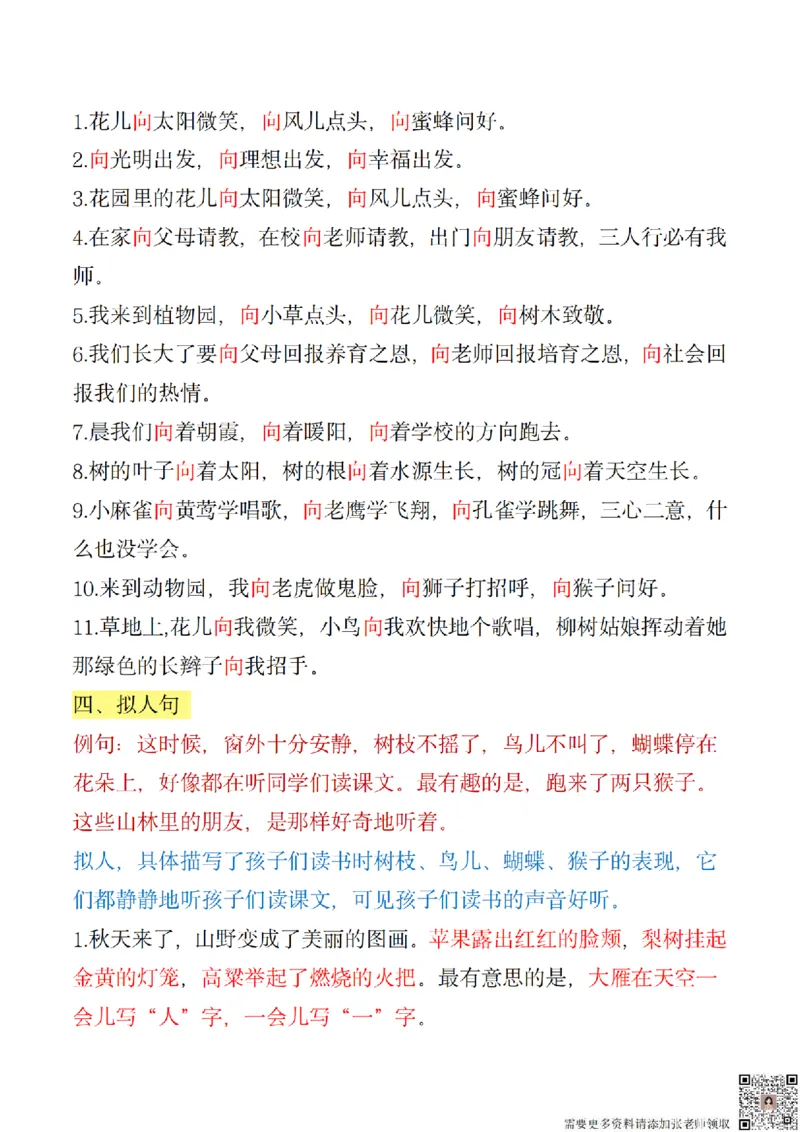 三年级必备重点句子仿写_三年级上下册资料_三年级上册小红书同款资料_三年级(1)