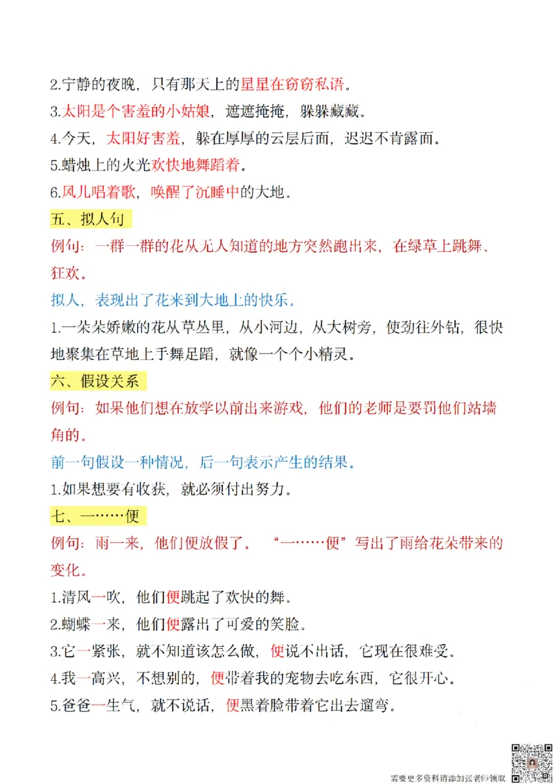 三年级必备重点句子仿写_三年级上下册资料_三年级上册小红书同款资料_三年级(1)