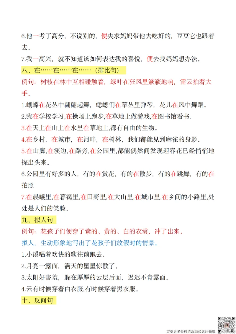 三年级必备重点句子仿写_三年级上下册资料_三年级上册小红书同款资料_三年级(1)