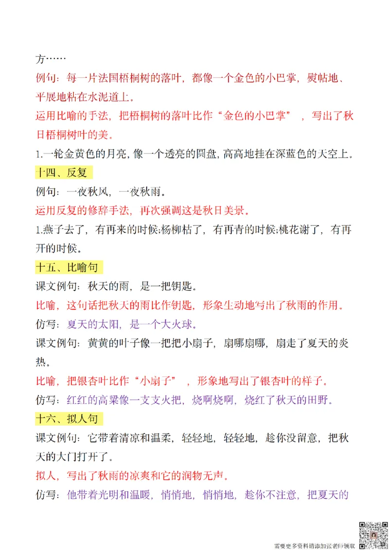 三年级必备重点句子仿写_三年级上下册资料_三年级上册小红书同款资料_三年级(1)