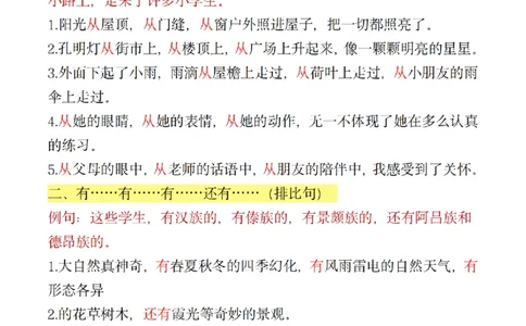 三年级必备重点句子仿写_三年级上下册资料_三年级上册小红书同款资料_三年级(1)