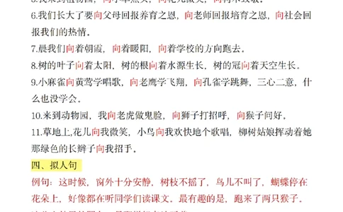三年级必备重点句子仿写_三年级上下册资料_三年级上册小红书同款资料_三年级(1)