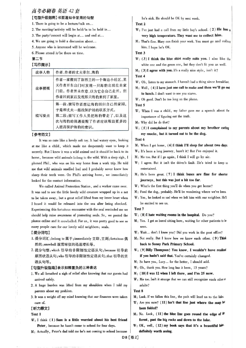 2025高考必刷卷45套英语答案解析_2025高中教辅（后续还会更新新习题试卷）_《2025高考必刷卷》_英语