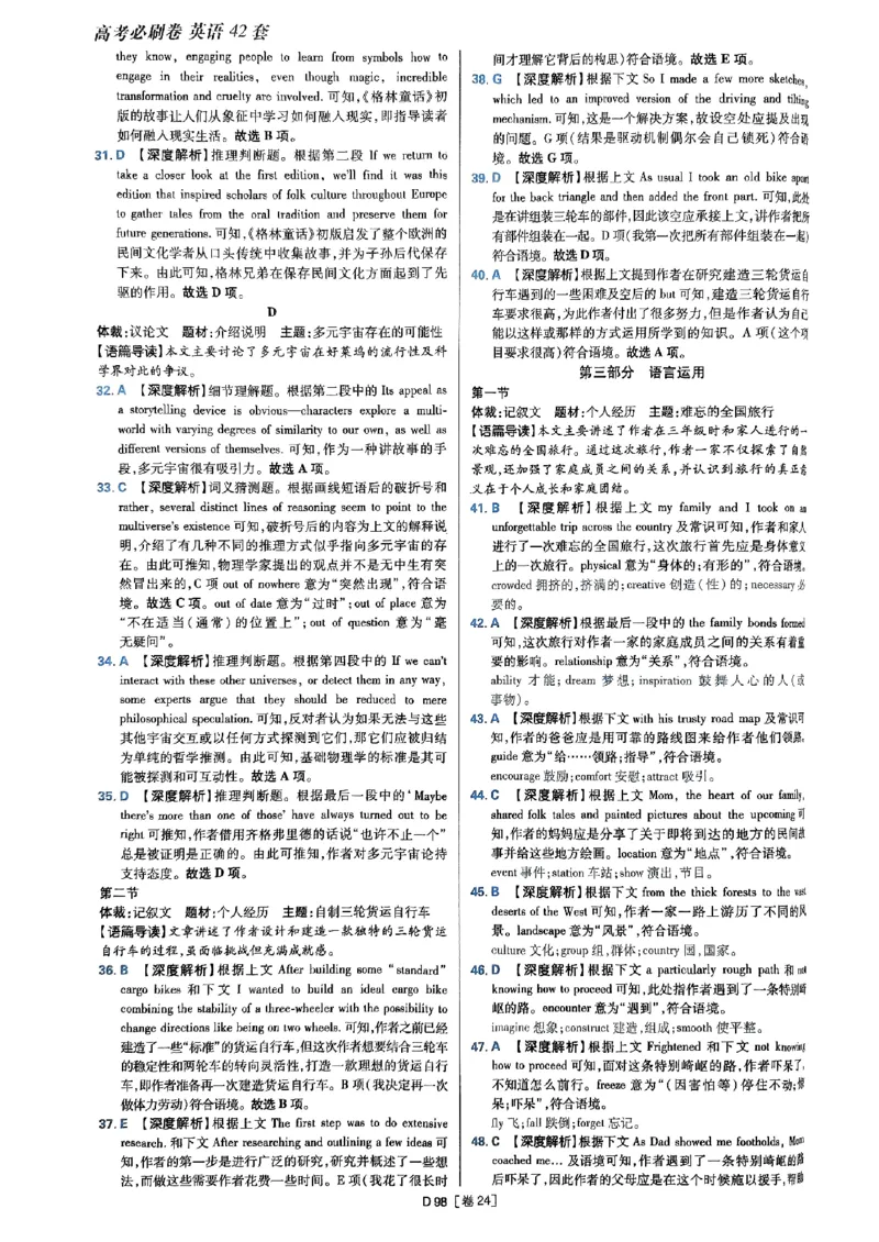 2025高考必刷卷45套英语答案解析_2025高中教辅（后续还会更新新习题试卷）_《2025高考必刷卷》_英语