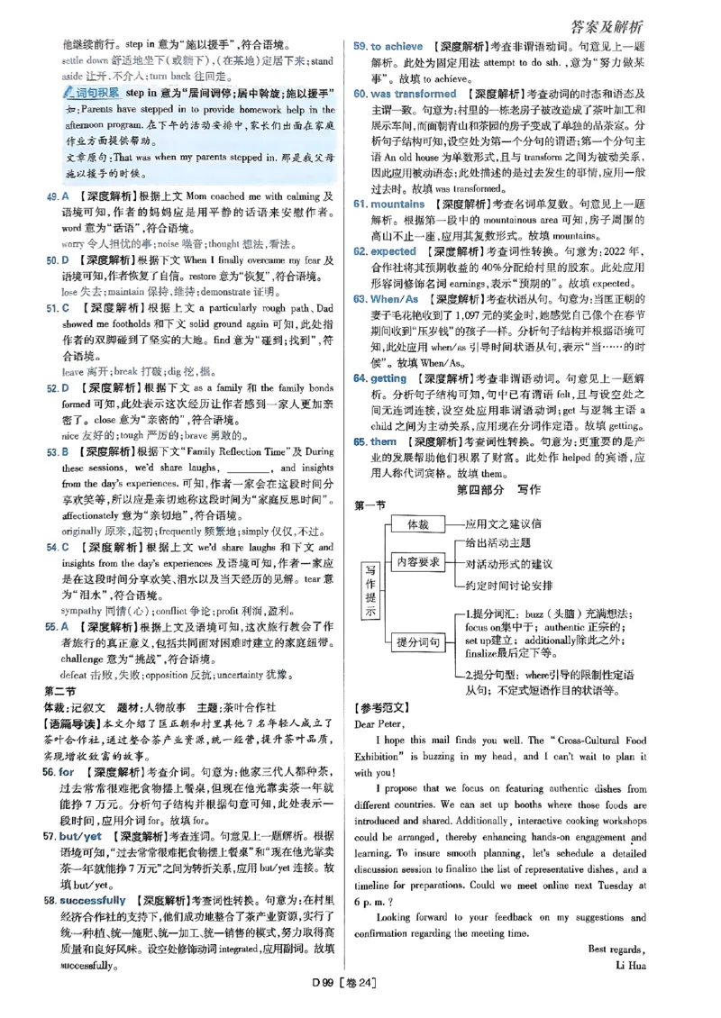 2025高考必刷卷45套英语答案解析_2025高中教辅（后续还会更新新习题试卷）_《2025高考必刷卷》_英语