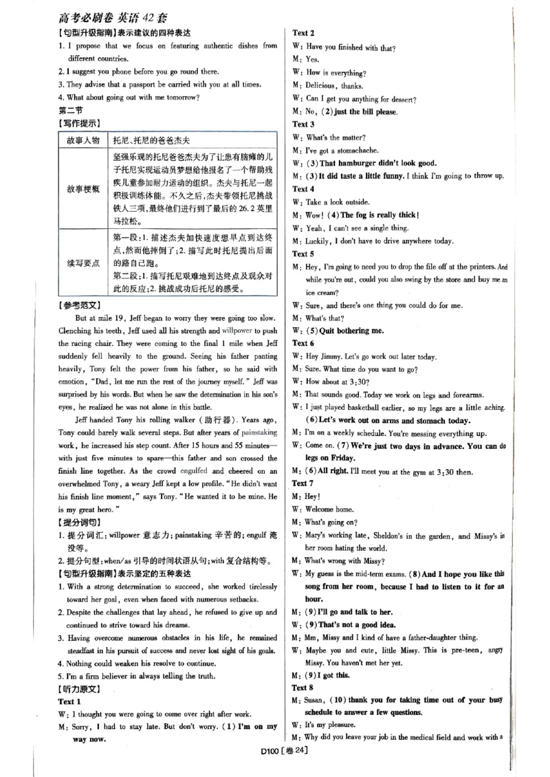 2025高考必刷卷45套英语答案解析_2025高中教辅（后续还会更新新习题试卷）_《2025高考必刷卷》_英语