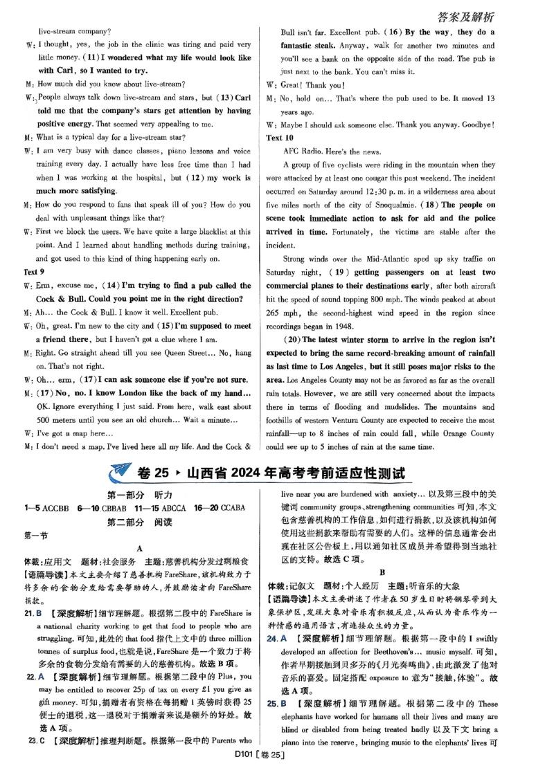 2025高考必刷卷45套英语答案解析_2025高中教辅（后续还会更新新习题试卷）_《2025高考必刷卷》_英语