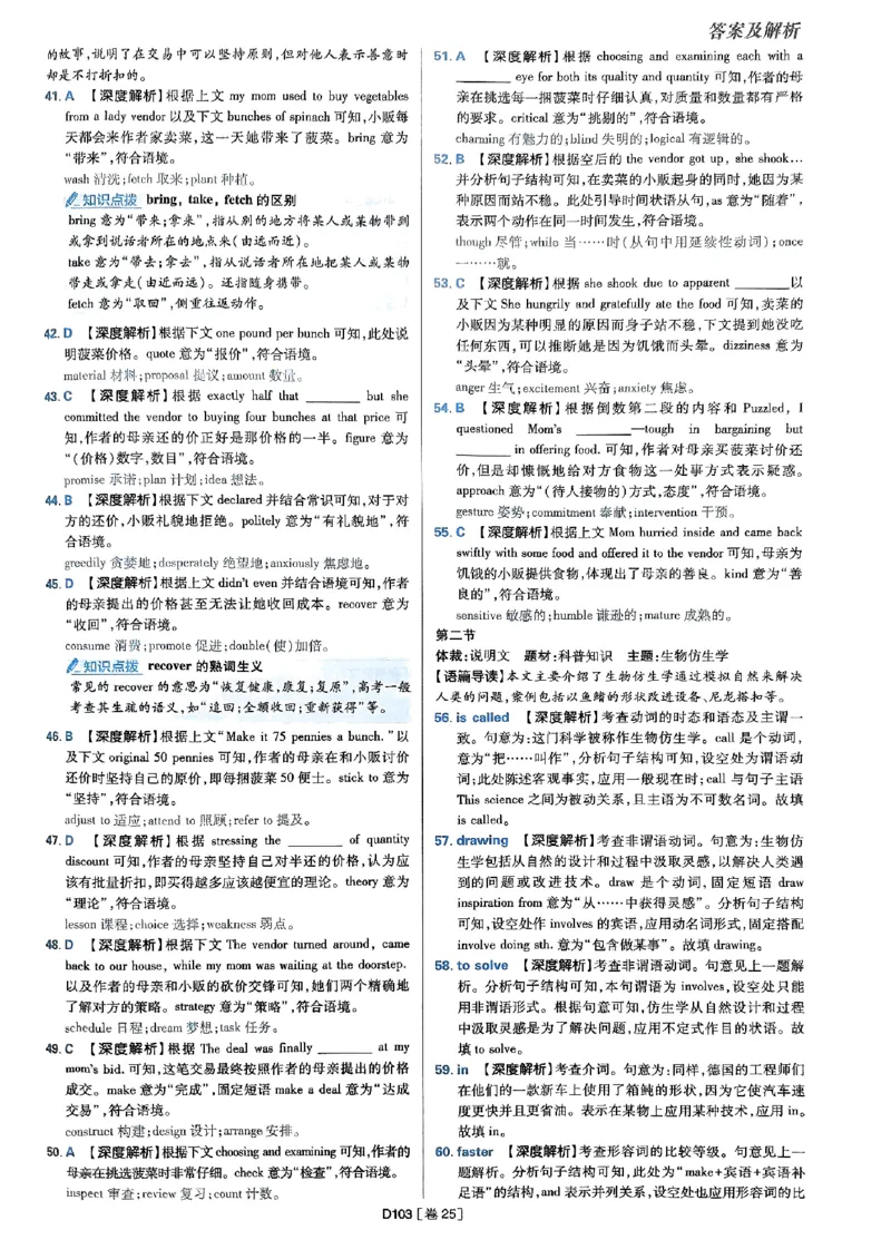 2025高考必刷卷45套英语答案解析_2025高中教辅（后续还会更新新习题试卷）_《2025高考必刷卷》_英语