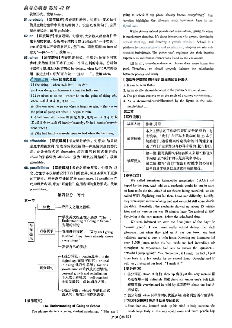 2025高考必刷卷45套英语答案解析_2025高中教辅（后续还会更新新习题试卷）_《2025高考必刷卷》_英语