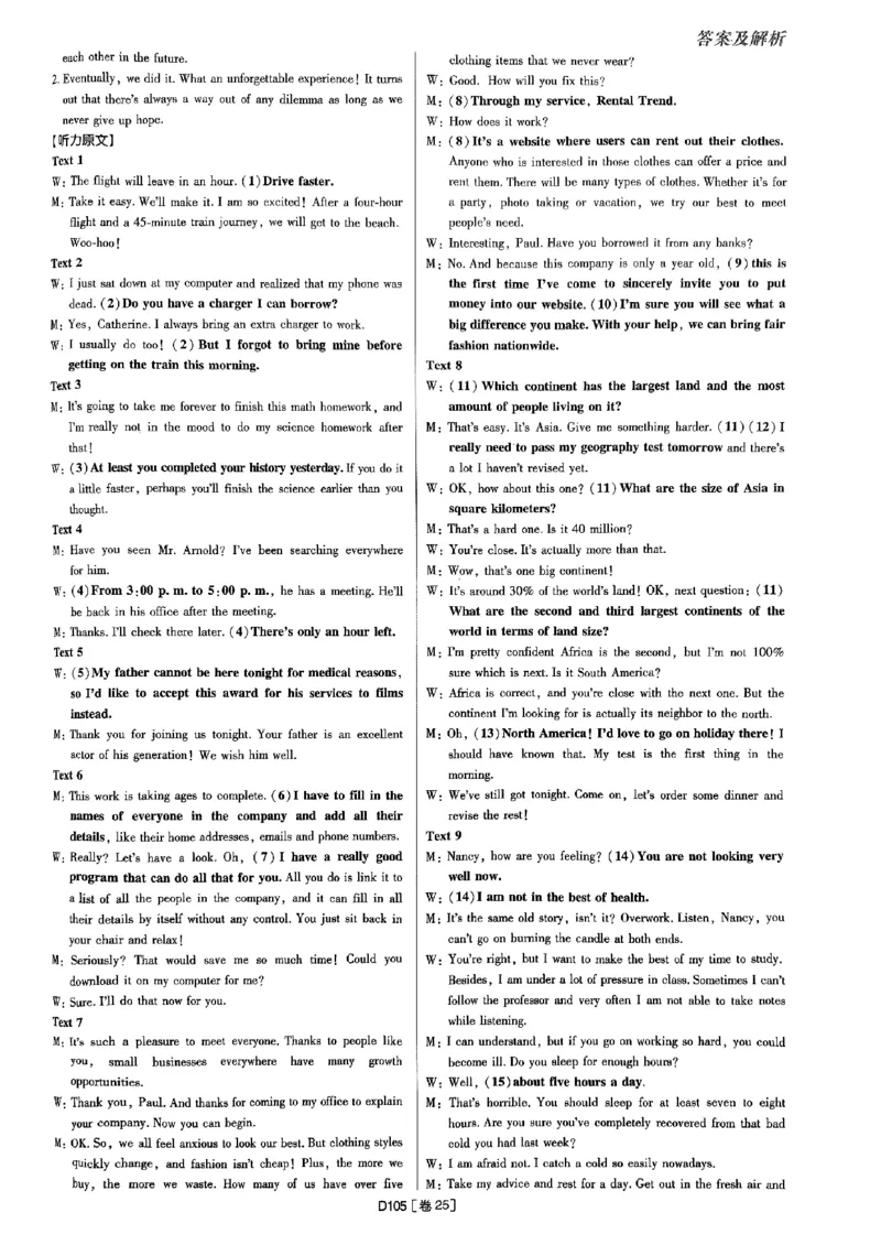 2025高考必刷卷45套英语答案解析_2025高中教辅（后续还会更新新习题试卷）_《2025高考必刷卷》_英语