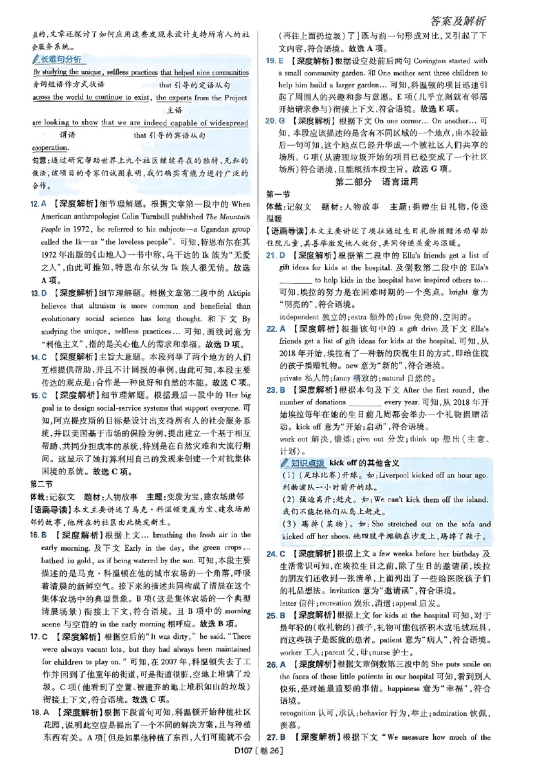 2025高考必刷卷45套英语答案解析_2025高中教辅（后续还会更新新习题试卷）_《2025高考必刷卷》_英语