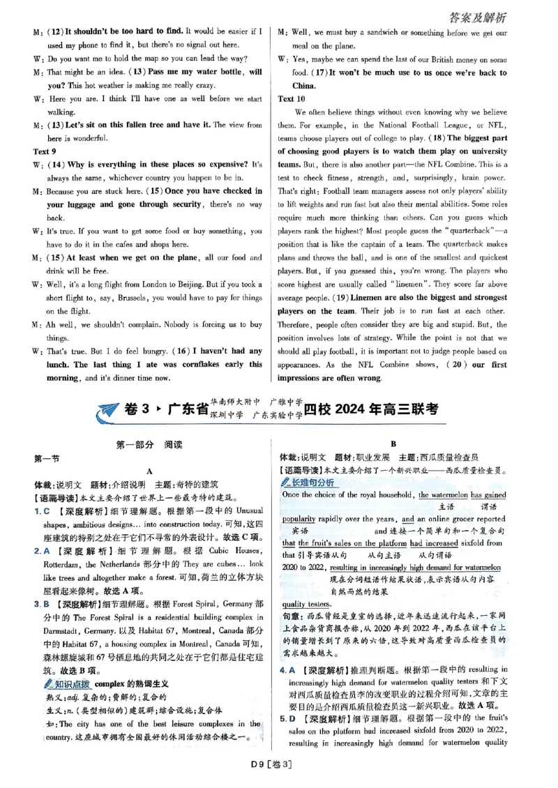 2025高考必刷卷45套英语答案解析_2025高中教辅（后续还会更新新习题试卷）_《2025高考必刷卷》_英语