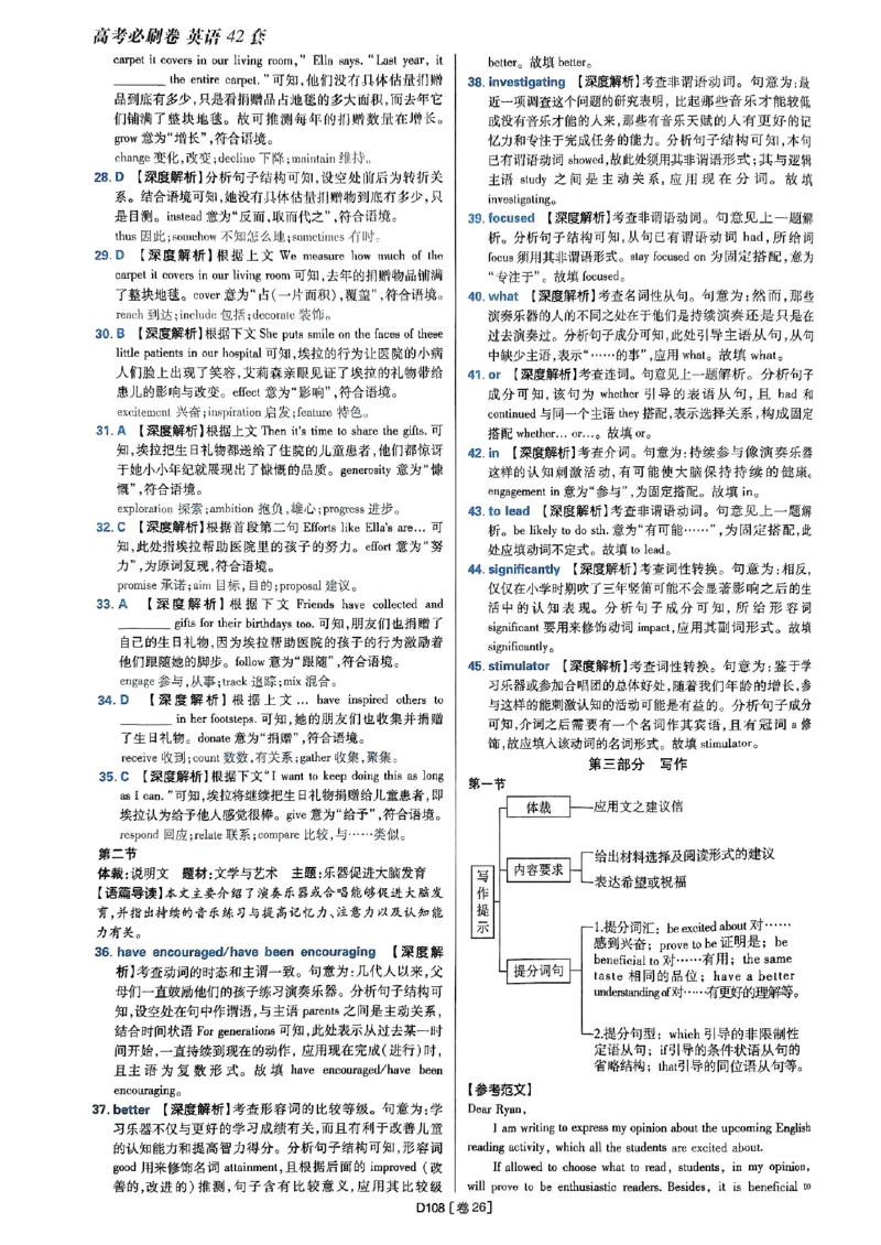 2025高考必刷卷45套英语答案解析_2025高中教辅（后续还会更新新习题试卷）_《2025高考必刷卷》_英语
