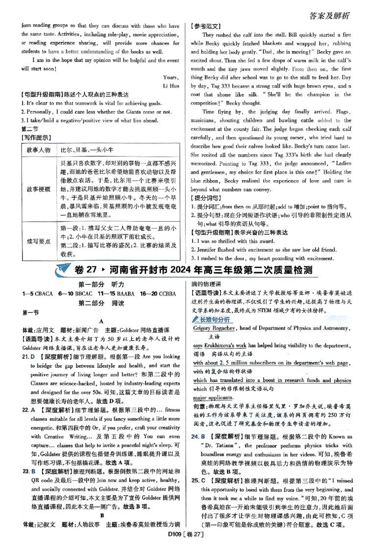 2025高考必刷卷45套英语答案解析_2025高中教辅（后续还会更新新习题试卷）_《2025高考必刷卷》_英语