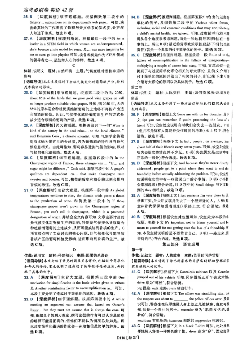 2025高考必刷卷45套英语答案解析_2025高中教辅（后续还会更新新习题试卷）_《2025高考必刷卷》_英语