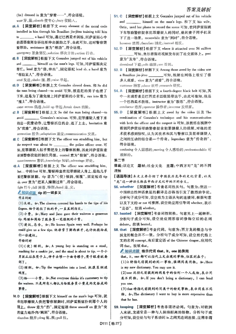 2025高考必刷卷45套英语答案解析_2025高中教辅（后续还会更新新习题试卷）_《2025高考必刷卷》_英语