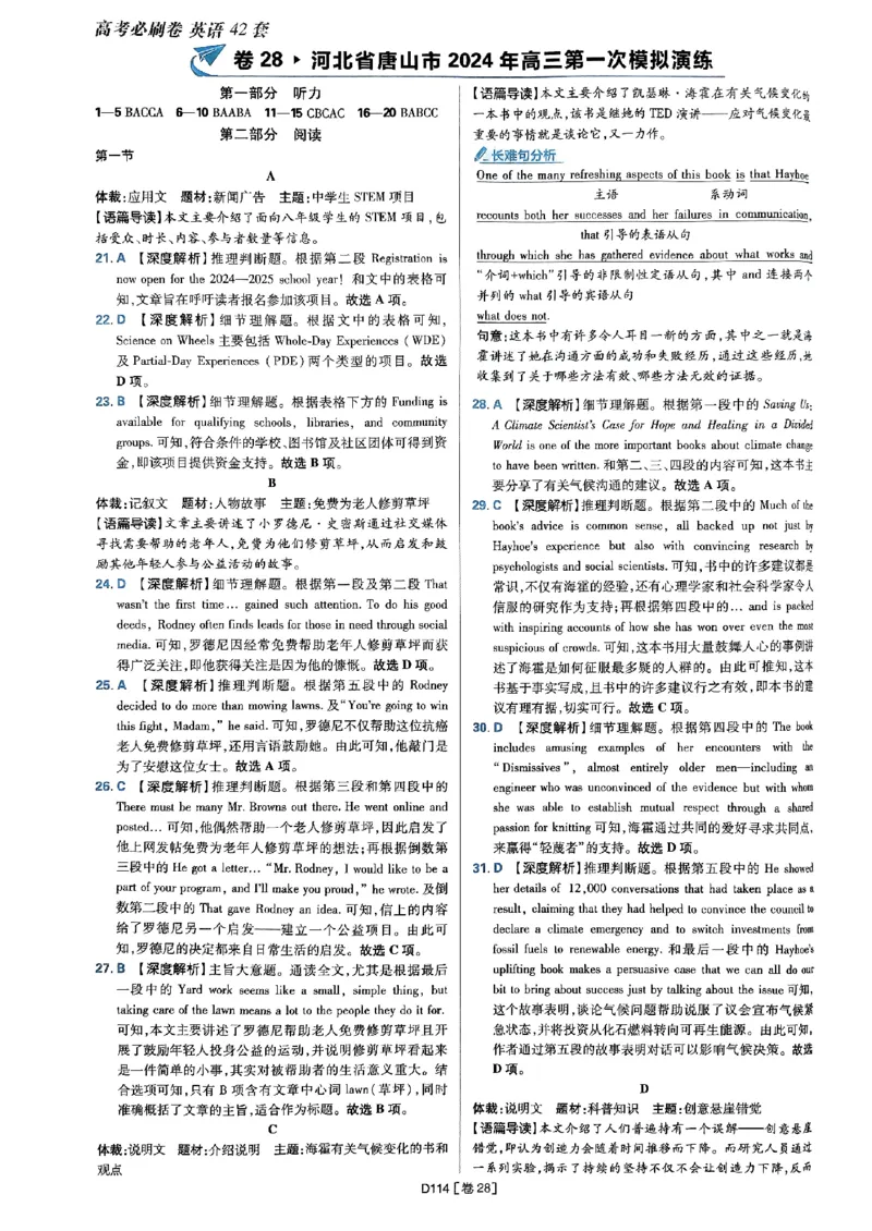 2025高考必刷卷45套英语答案解析_2025高中教辅（后续还会更新新习题试卷）_《2025高考必刷卷》_英语