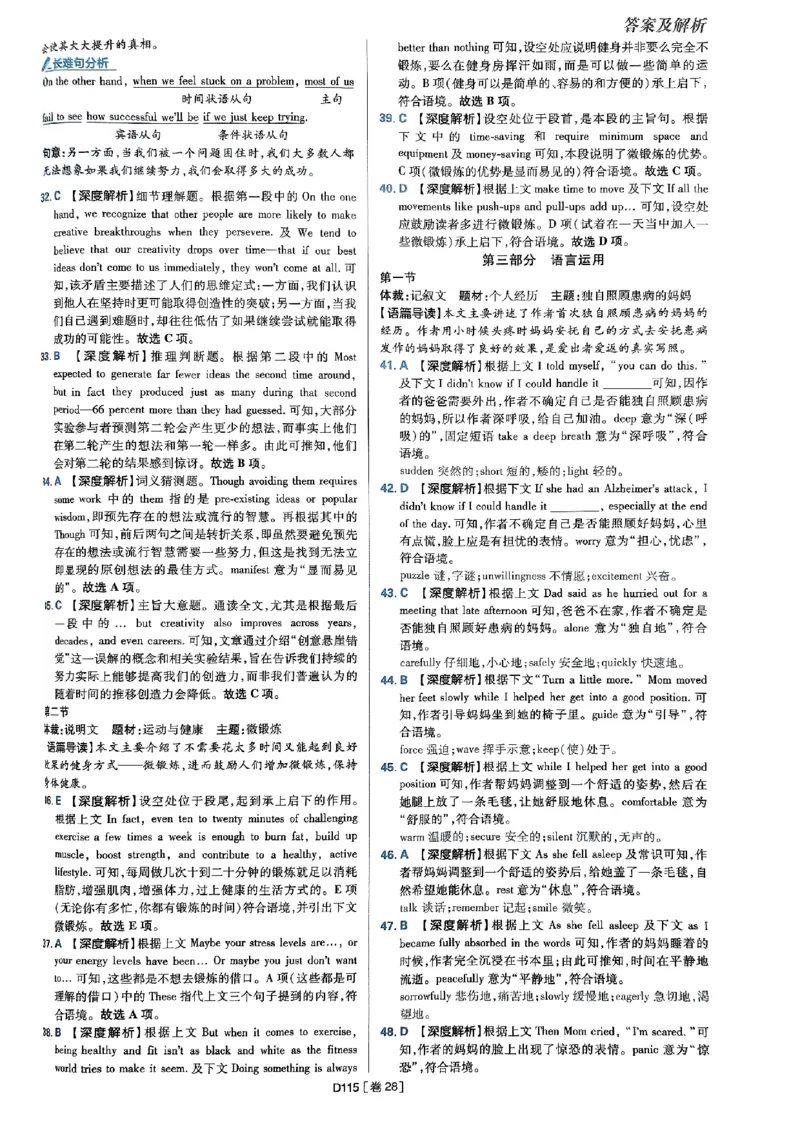 2025高考必刷卷45套英语答案解析_2025高中教辅（后续还会更新新习题试卷）_《2025高考必刷卷》_英语