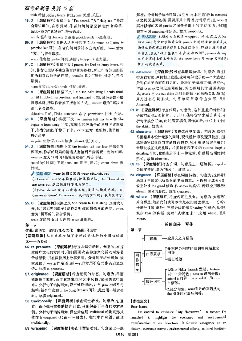 2025高考必刷卷45套英语答案解析_2025高中教辅（后续还会更新新习题试卷）_《2025高考必刷卷》_英语