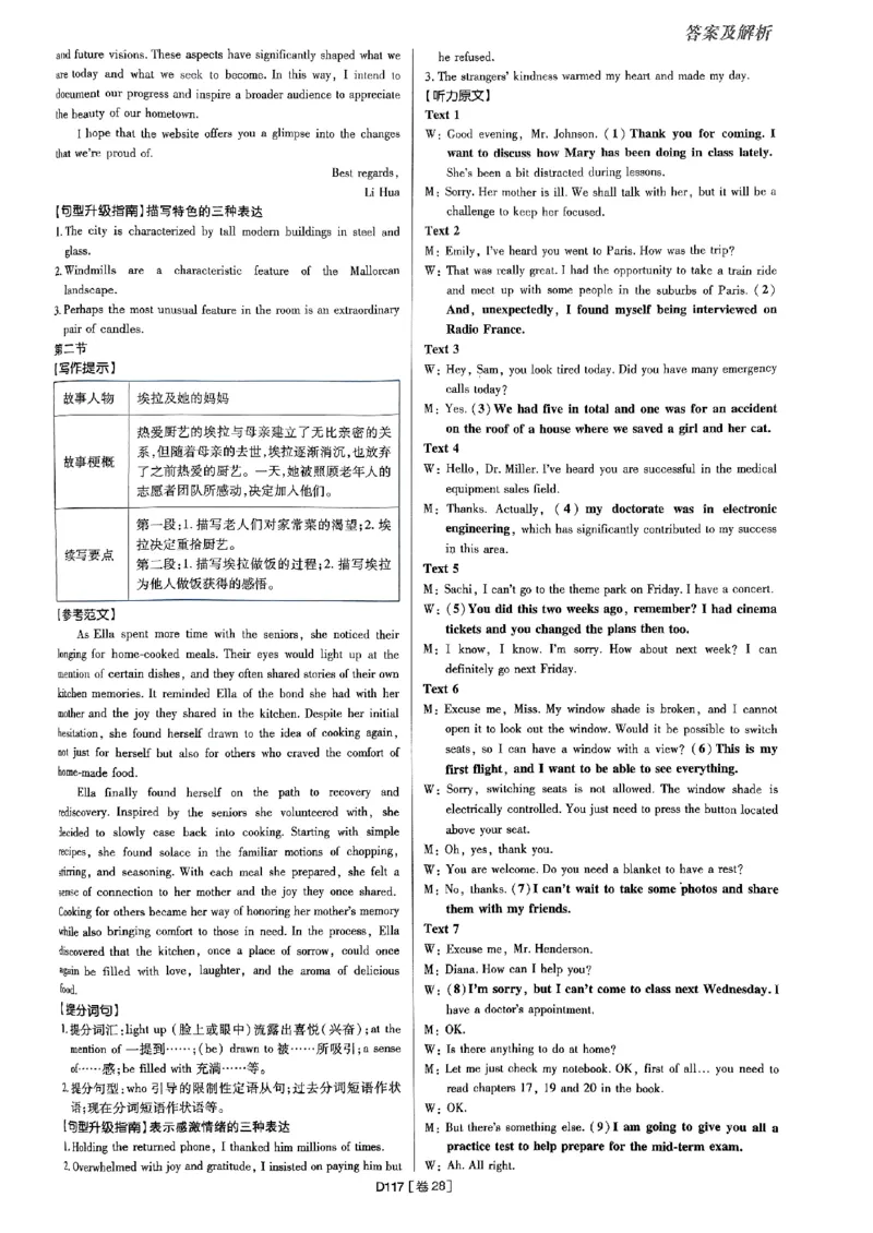 2025高考必刷卷45套英语答案解析_2025高中教辅（后续还会更新新习题试卷）_《2025高考必刷卷》_英语