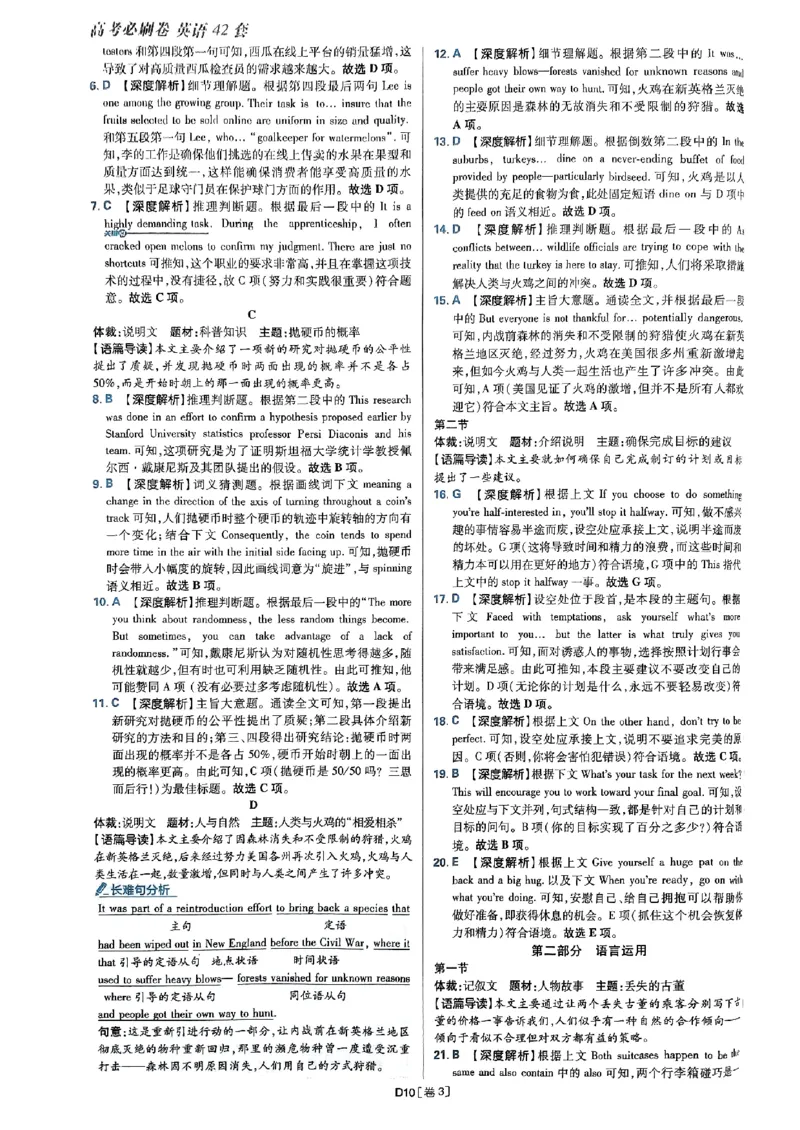 2025高考必刷卷45套英语答案解析_2025高中教辅（后续还会更新新习题试卷）_《2025高考必刷卷》_英语