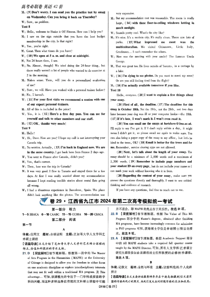 2025高考必刷卷45套英语答案解析_2025高中教辅（后续还会更新新习题试卷）_《2025高考必刷卷》_英语