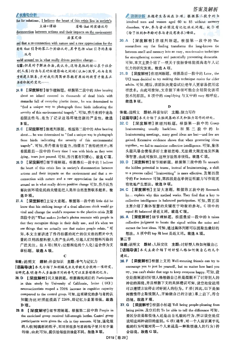 2025高考必刷卷45套英语答案解析_2025高中教辅（后续还会更新新习题试卷）_《2025高考必刷卷》_英语