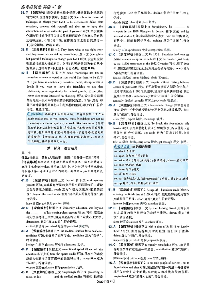 2025高考必刷卷45套英语答案解析_2025高中教辅（后续还会更新新习题试卷）_《2025高考必刷卷》_英语