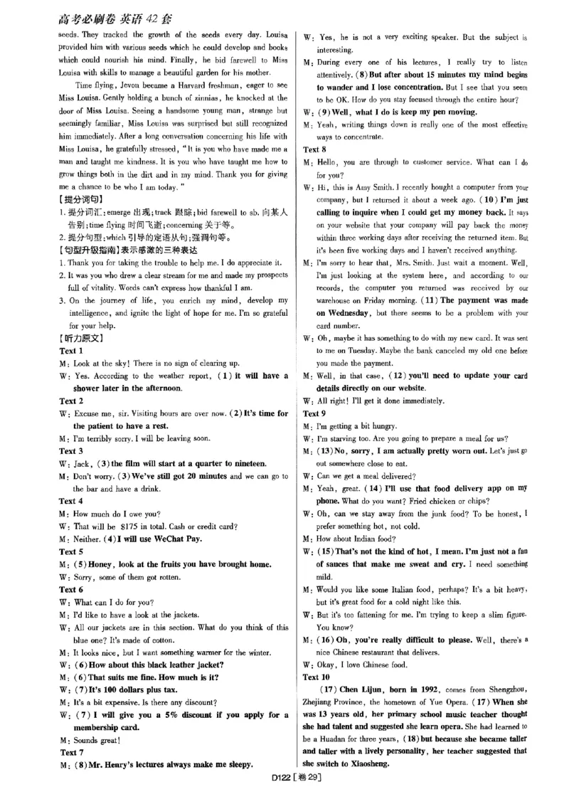 2025高考必刷卷45套英语答案解析_2025高中教辅（后续还会更新新习题试卷）_《2025高考必刷卷》_英语