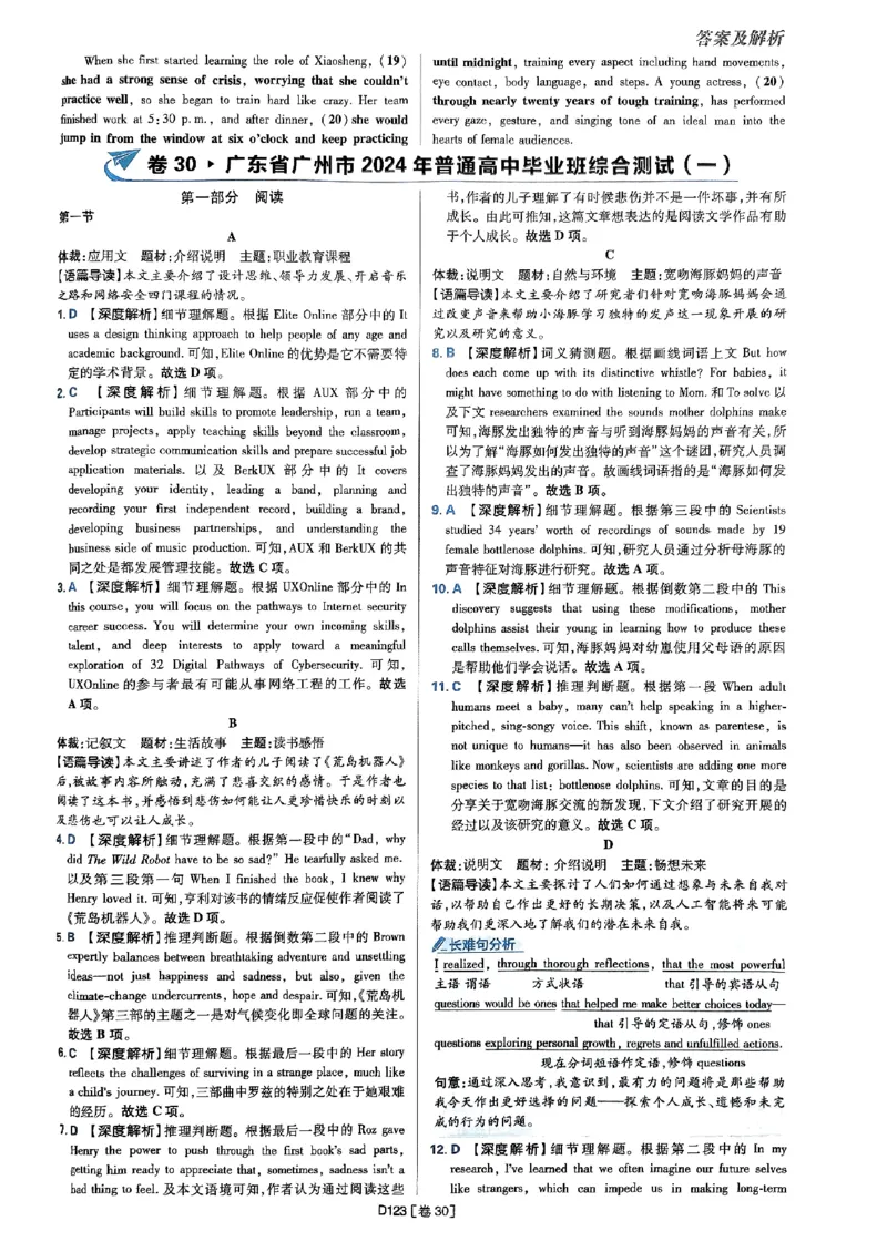 2025高考必刷卷45套英语答案解析_2025高中教辅（后续还会更新新习题试卷）_《2025高考必刷卷》_英语