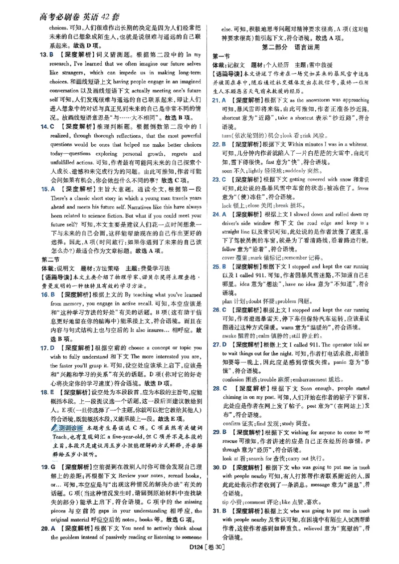 2025高考必刷卷45套英语答案解析_2025高中教辅（后续还会更新新习题试卷）_《2025高考必刷卷》_英语