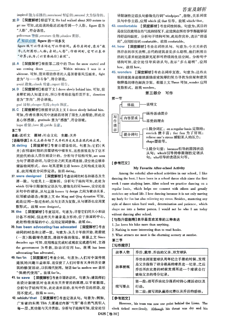 2025高考必刷卷45套英语答案解析_2025高中教辅（后续还会更新新习题试卷）_《2025高考必刷卷》_英语