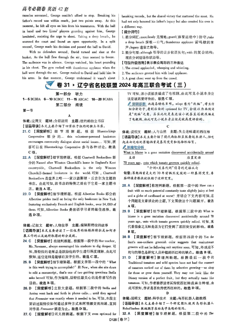 2025高考必刷卷45套英语答案解析_2025高中教辅（后续还会更新新习题试卷）_《2025高考必刷卷》_英语