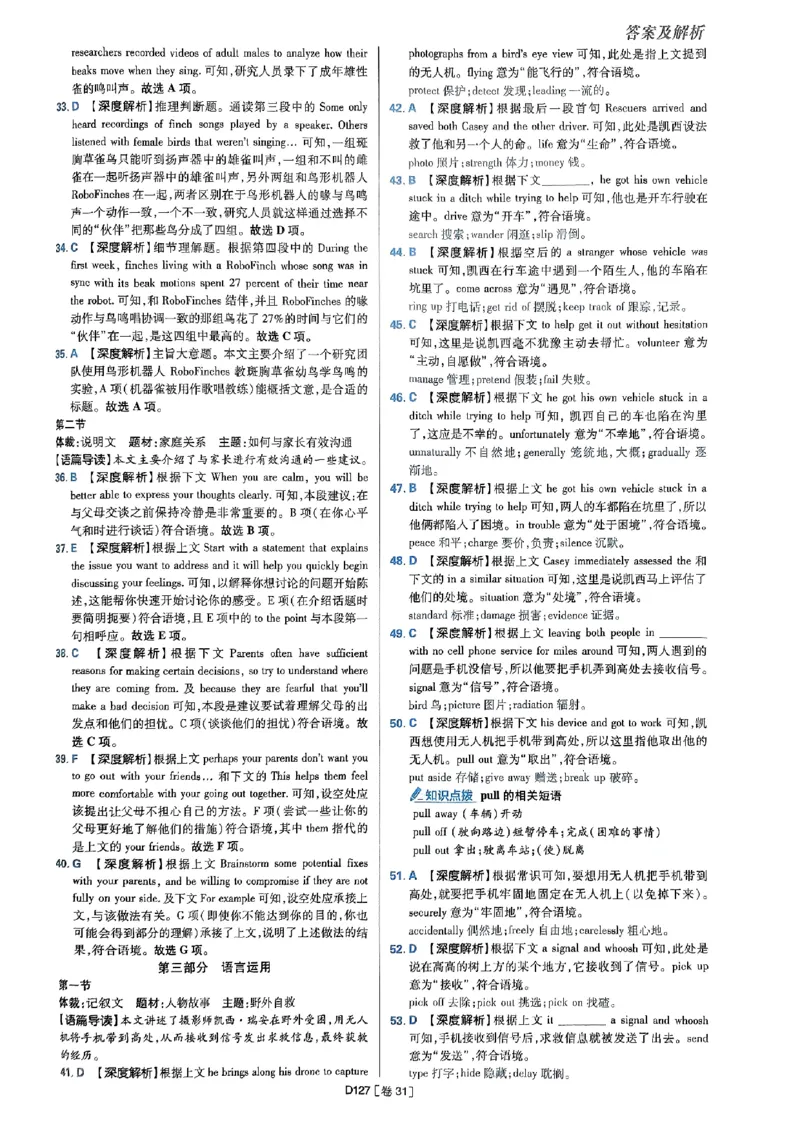 2025高考必刷卷45套英语答案解析_2025高中教辅（后续还会更新新习题试卷）_《2025高考必刷卷》_英语