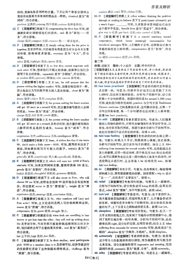 2025高考必刷卷45套英语答案解析_2025高中教辅（后续还会更新新习题试卷）_《2025高考必刷卷》_英语