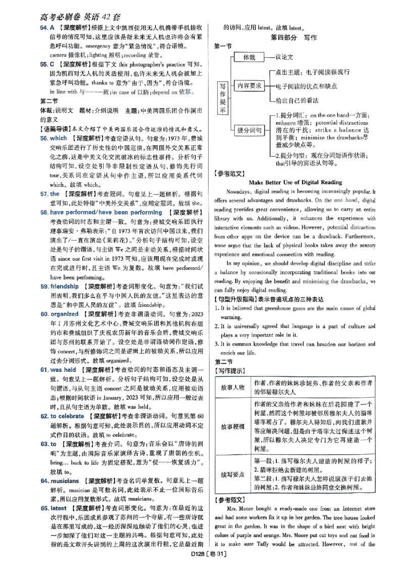 2025高考必刷卷45套英语答案解析_2025高中教辅（后续还会更新新习题试卷）_《2025高考必刷卷》_英语