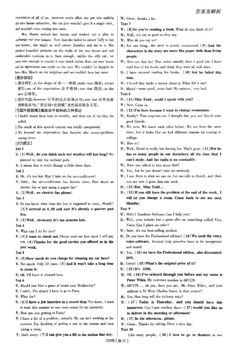 2025高考必刷卷45套英语答案解析_2025高中教辅（后续还会更新新习题试卷）_《2025高考必刷卷》_英语