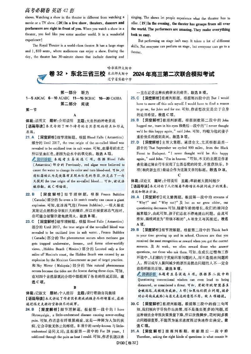 2025高考必刷卷45套英语答案解析_2025高中教辅（后续还会更新新习题试卷）_《2025高考必刷卷》_英语