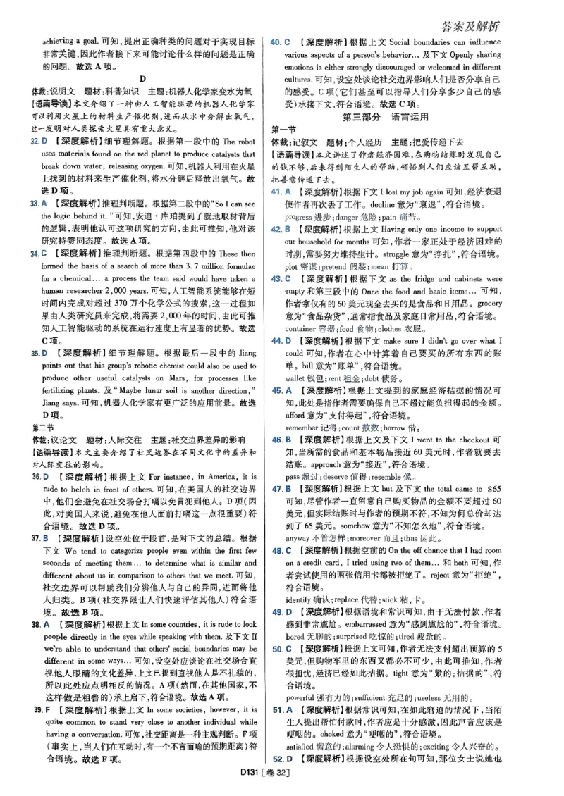 2025高考必刷卷45套英语答案解析_2025高中教辅（后续还会更新新习题试卷）_《2025高考必刷卷》_英语