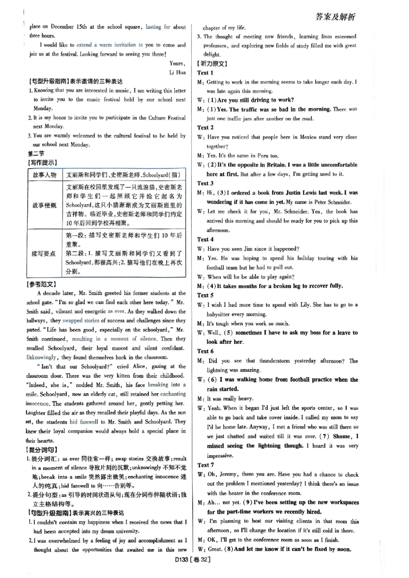 2025高考必刷卷45套英语答案解析_2025高中教辅（后续还会更新新习题试卷）_《2025高考必刷卷》_英语