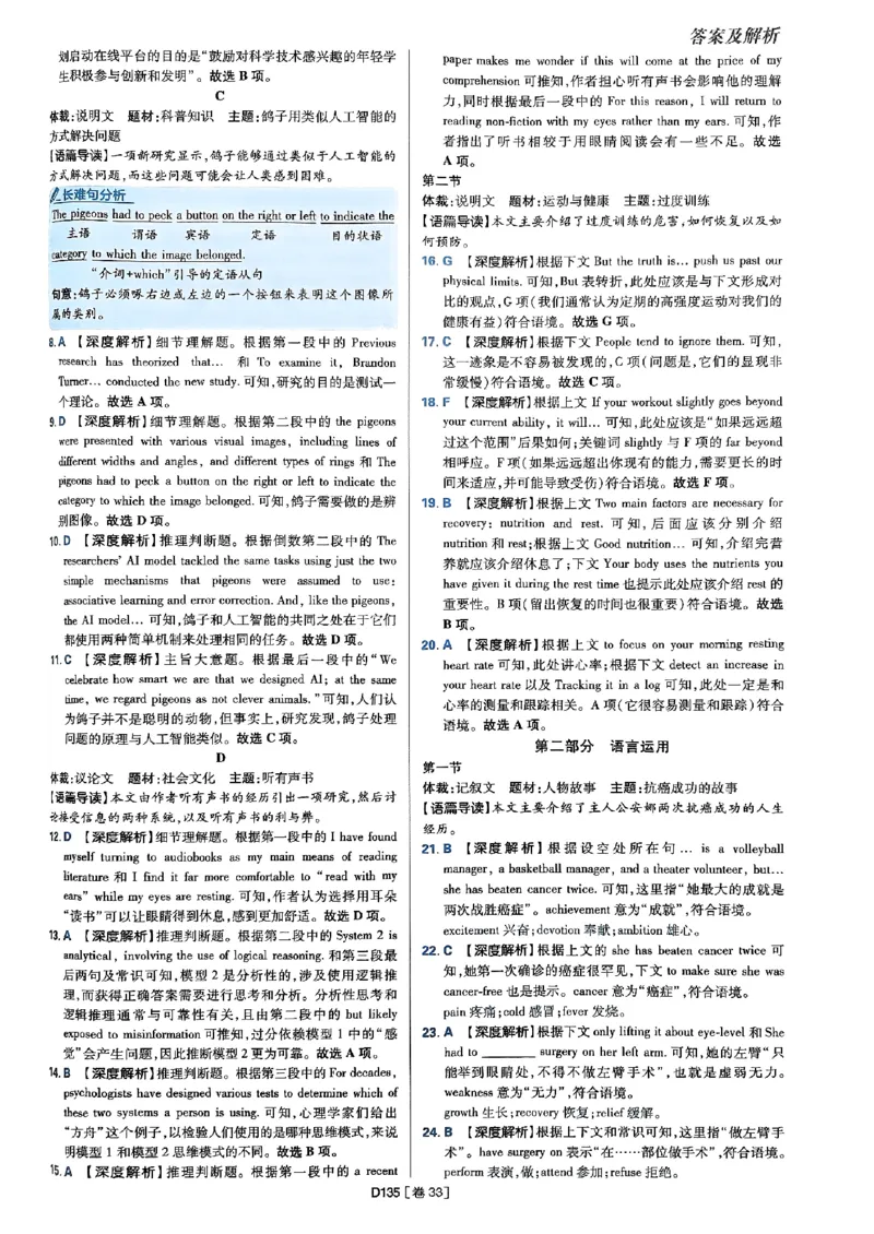 2025高考必刷卷45套英语答案解析_2025高中教辅（后续还会更新新习题试卷）_《2025高考必刷卷》_英语