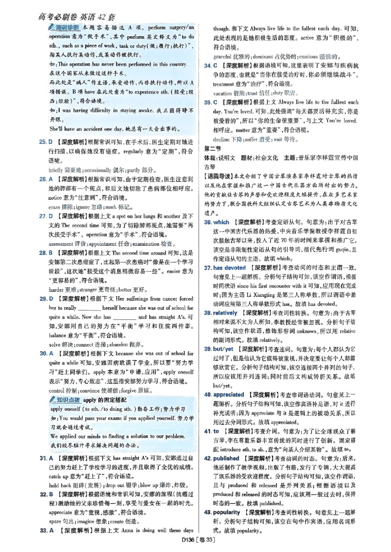 2025高考必刷卷45套英语答案解析_2025高中教辅（后续还会更新新习题试卷）_《2025高考必刷卷》_英语