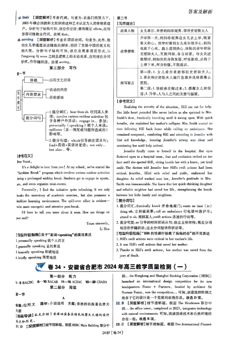 2025高考必刷卷45套英语答案解析_2025高中教辅（后续还会更新新习题试卷）_《2025高考必刷卷》_英语