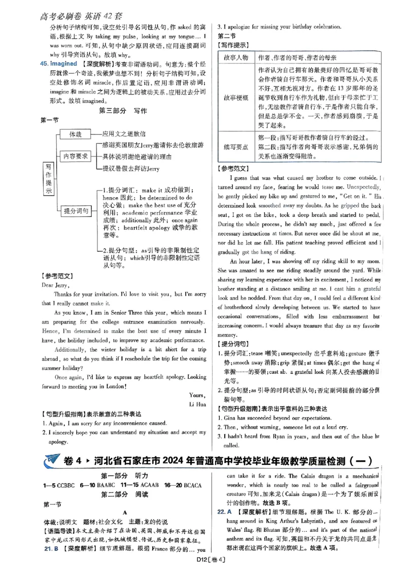 2025高考必刷卷45套英语答案解析_2025高中教辅（后续还会更新新习题试卷）_《2025高考必刷卷》_英语